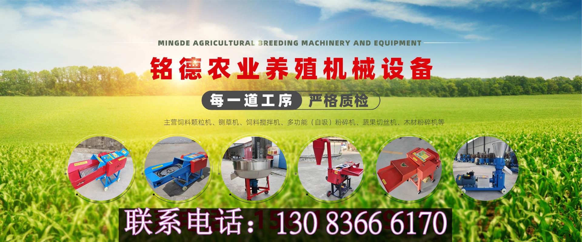 鍘草機-飼料顆粒機（jī）-粉碎機